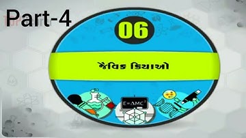ધોરણ 10 વિજ્ઞાન (part-4) પ્રકરણ 6 જૈવિક ક્રિયાઓ top scorer video of
