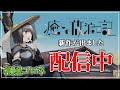 🛑【記念雑談！】★新作完成記念★いつもありがとうございます放送