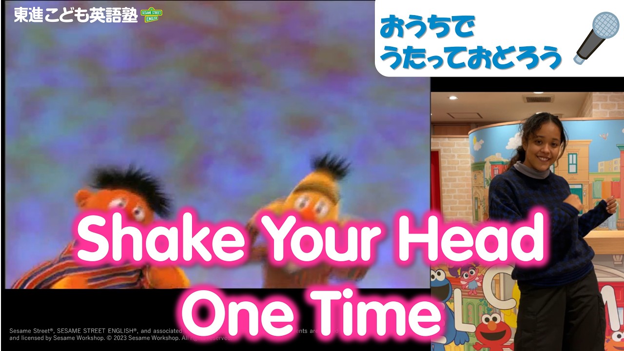 Shake Your Head One Time ダンス練習 | セサミストリート英語ダンス 