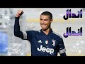 مهرجان اندال اندال مع انها لسعة شوية على مهارات كريستيانو رونالدو 2021 