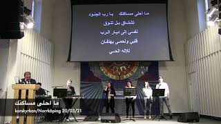 Video thumbnail of "ما احلى مساكنك"