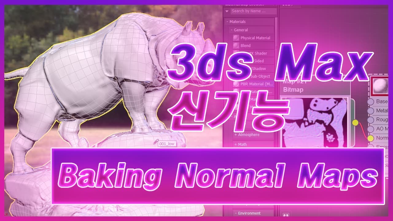 [3ds Max 실무 활용 기능](6) - 3ds Max 2021 버전 신기능ㅣ쉬워진 Normal Map 베이킹 - YouTube