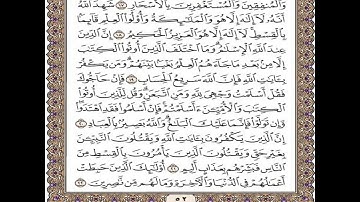 سورة ال عمران مكتوبة -رعد كوردى -Surat Al  Imran -Ra'd Kurd