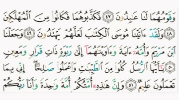 الجزء الثامن عشر من القران الكريم بصوت الشيخ ياسر الدوسري