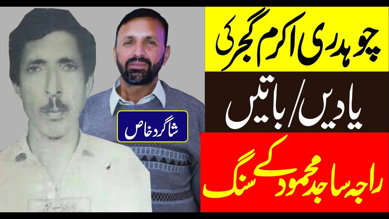 Raja Sajid Pothwari Sher Khawan Complete interview #chakramvsrajasajidpothwarisher #rajasajidpothwa