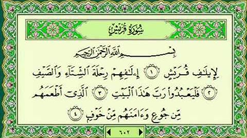 Sourate Quraysh Maher Al Mueaqly سورة قريش ماهر المعيقلي