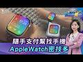 科技應用與趨勢