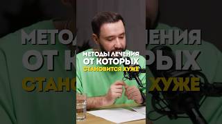 ЭТИ НАРОДНЫЕ МЕТОДЫ МОГУТ КАЛЕЧИТЬ #uzbekistan #podcast #health #doctor