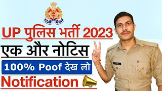  एक और नोटिस UP Police New Vacancy 2023 | UP Police Notification 2023, UPP Constable Age Limit 2023