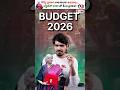 Budget 2026 : రోడ్డు ప్రమాద బాధితులకు శుభవార్త!🤩 #shorts #budget2026