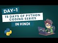 Day 1: 15 Days of Python Coding Series (Hindi) | Zero To Hero Club