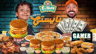 🔥 تحدي الوجبة المفتوحة 🍔 🍗 من مطعم الطازج (( لايفوتكم السحب علي الجائزة النقدية 💵 ))