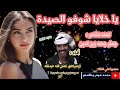 جديد الإمبراطور فضل الله عبدالله يا خلايا شوفو الصيدة 2020