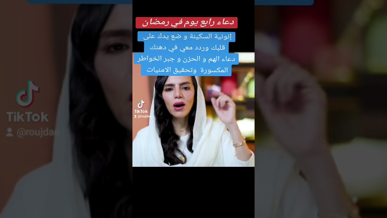 دعاء يوم الرابع في رمضان ينية تحقيق الامنيات وجبر الخواطر و إستجابة الدعاء و القبول والهيبة