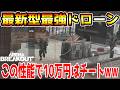 【アリーナブレイクアウト】今すぐ絶対買うべき！10万円の最新型ドローンが最強すぎるwwww【Arena Breakout】