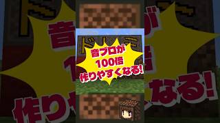 ドレミが分かる!音ブロが100倍楽になるリソースパック【マイクラ/マインクラフト】#shorts
音ブロ制作が100倍楽になるリソースパックを紹介します
ドレミ音ブロリソースパック(Java)
https://modrinth.com/resourcepack/doreminoteblock/versions
#minecraft
#マイクラ
#マインクラフト
#便利
#リソースパック ドレミが分かる!音ブロが100倍楽になるリソースパック【マイクラ/マインクラフト】#shorts