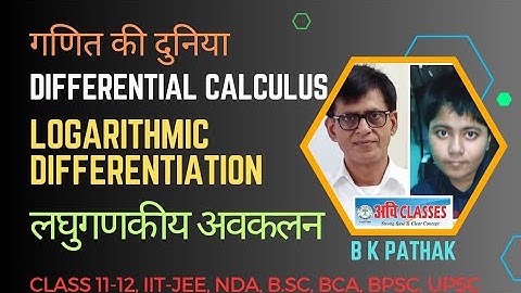 Calculus । Logarithmic Differentiation । लघुगणकीय अवकलन ।