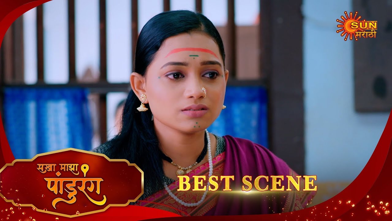 Sakha Maza Pandhurang | सखा माझा पांडुरंग | Best Scene | 04 Jan 2026 | Marathi Serial | Sun Marathi