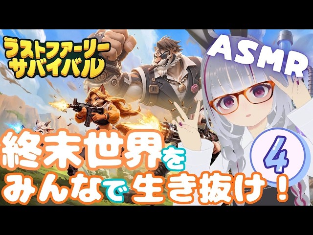 【手元カメラASMR】最強拠点を目指す！キャラ育成もー！Part4【ラストファーリー：サバイバル】#shorts