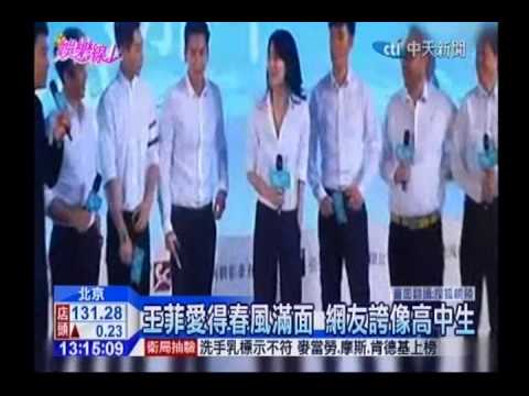中天新聞》王菲愛得春風滿面 網友誇像高中生