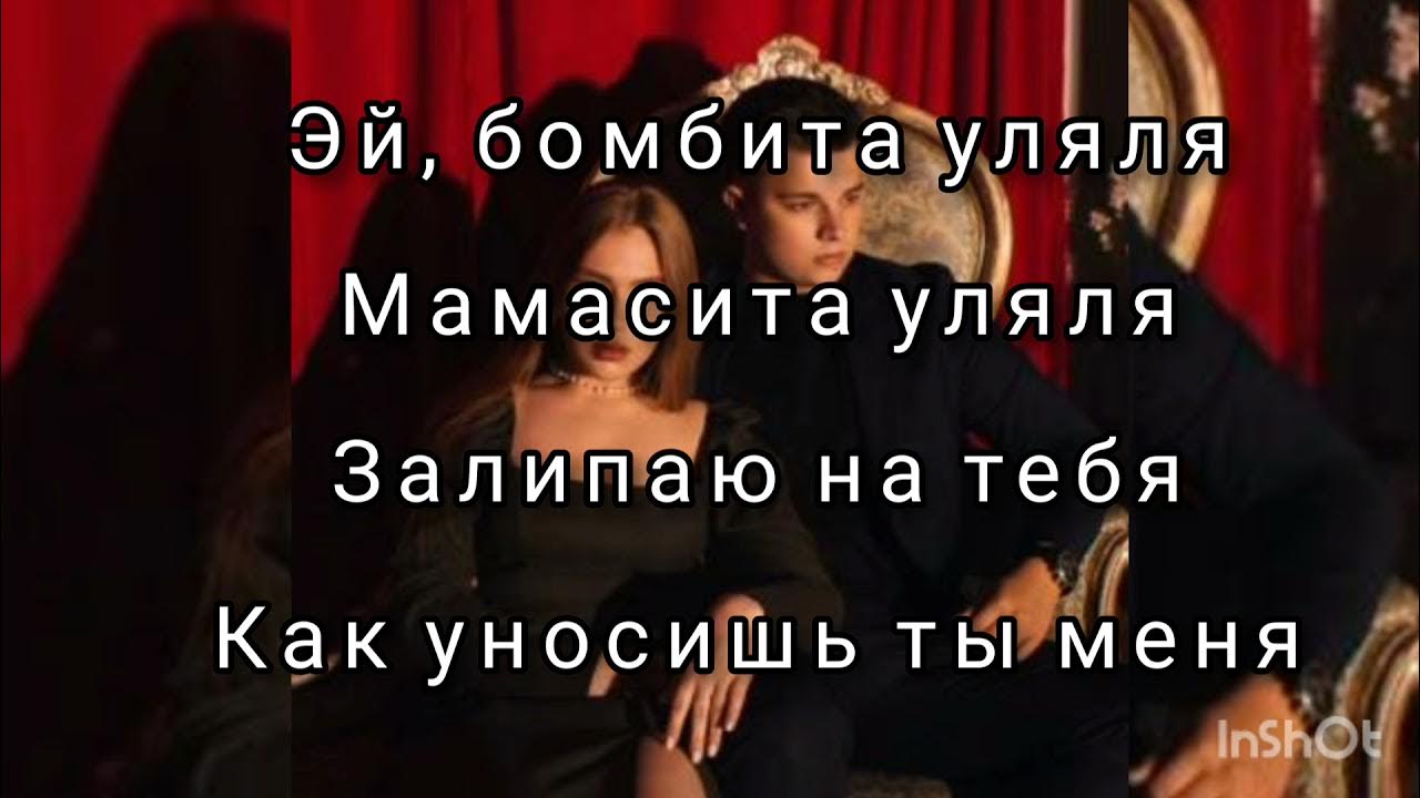 Уля уляля песня