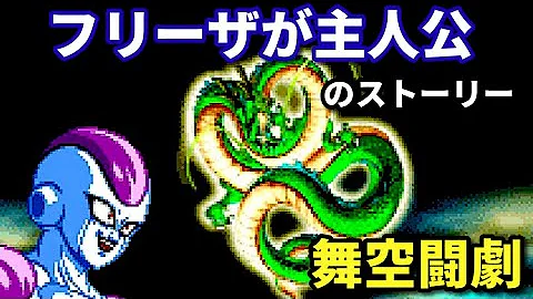 フリーザのでえ便