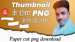 Paper Cut Png Kahan Se Download Karen  How To Download Paper Cut Png