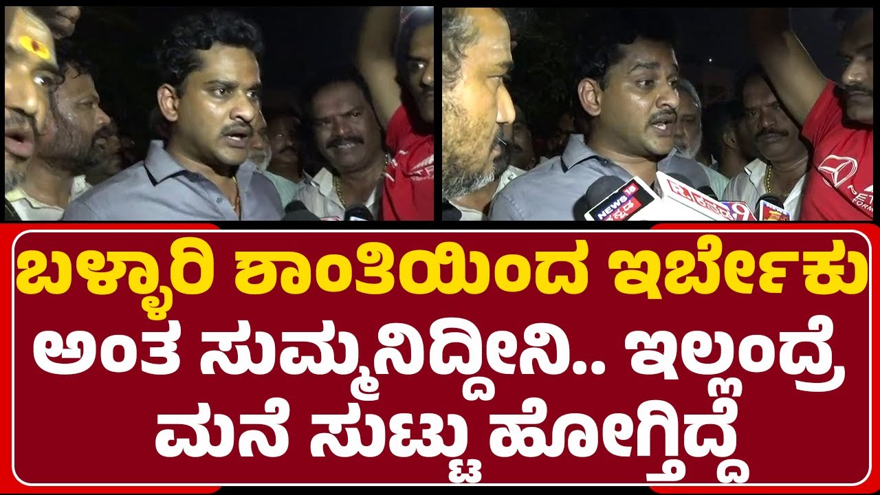 Nara Bharath Reddy : G Janardhana Reddyಯಿಂದ ನಮ್ಮ ಹುಡುಗ ಒಬ್ಬನ ಜೀವ ಹೋಗಿದೆ | Banner Row | @newsfirst