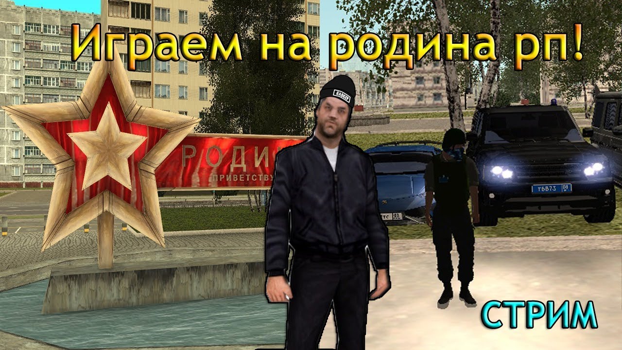 Авто еда родина рп
