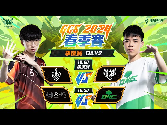 GCS 2024 春季季後賽DAY2－2024/04/21《Garena 傳說對決》