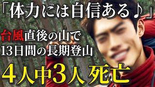 4名中3名死亡。20代の若者4名が台風直後の山での長期登山。一瞬にして状況が一変し...ペテガリ岳遭難事故【地形図で解説】