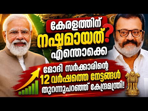 കേരളം അറിയാതെ പോയ സത്യം