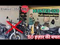 Classic 350 vs Hunter 350: Ride, Review & BIGGEST 2025 Offers! 🎉