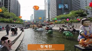 Seoul South Korea Study Abroad 2013