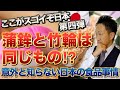 知るとおもしろい日本の食品事情【蒲鉾と竹輪は同じもの!?】シリーズ第４弾