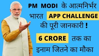 AatmaNirbhar Bharat App Innovation Challenge|PM Narendra Modi App Challenge|Digital India