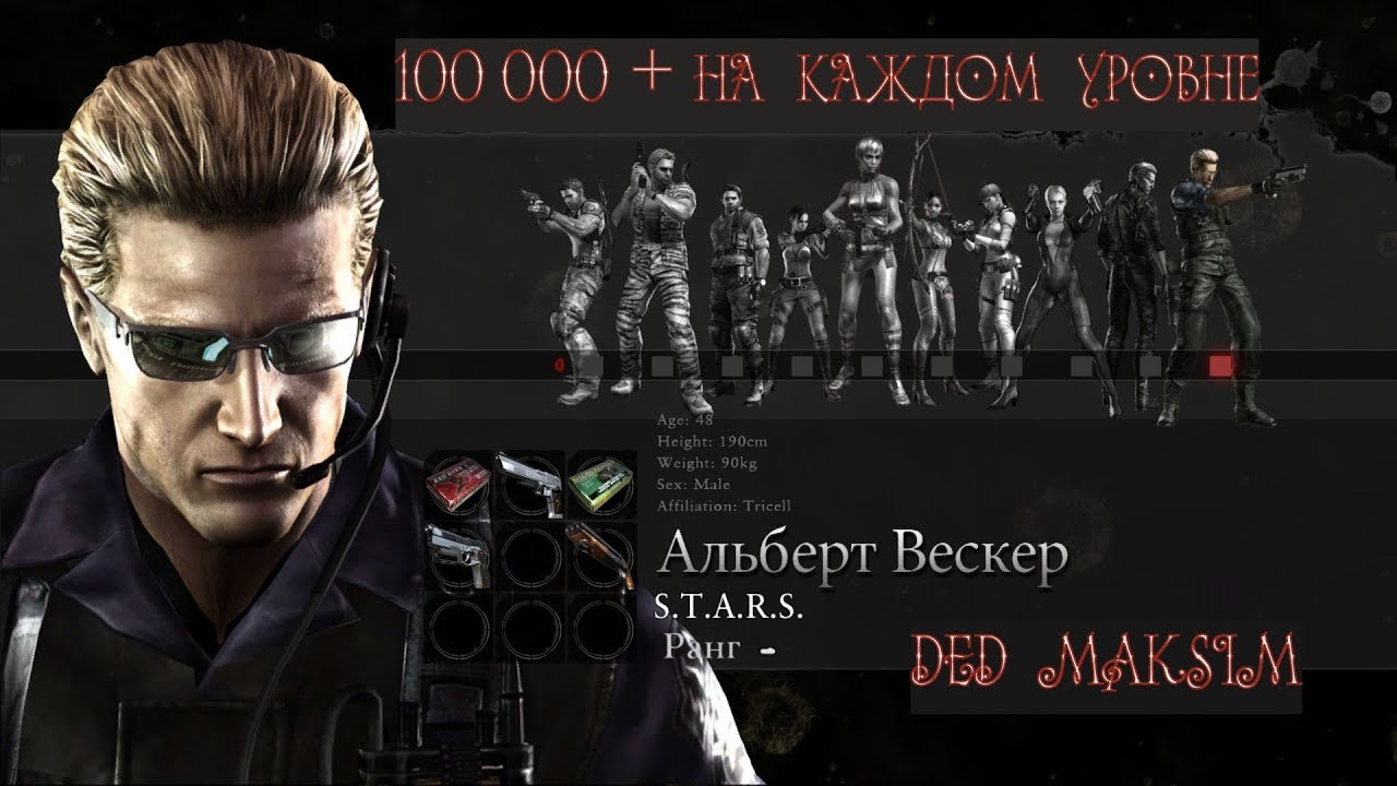 Сценарии возвращения Вескера