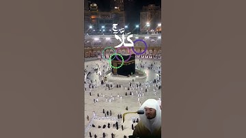 سورة المؤمنون من الآية 97 إلى الآية 100 الشيخ ياسر الدوسري #shortvideo