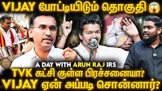 🔴DMK-வை விமர்சிக்கும் அளவுக்கு ஏன் BJP-ய விமர்சிக்கல? | Arun Raj IRS Blast Interview🔥 | TVK Vijay