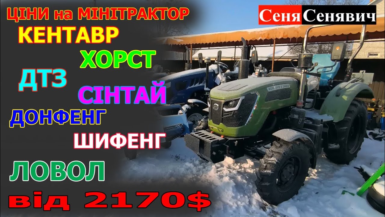 Ціни від 2170$ на мінітрактори в Україні на початку 2026 року... дешевше точно не буде!