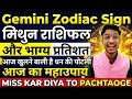 Mithun rashi rashifal 6 April 2026 Gemini zodiac sign