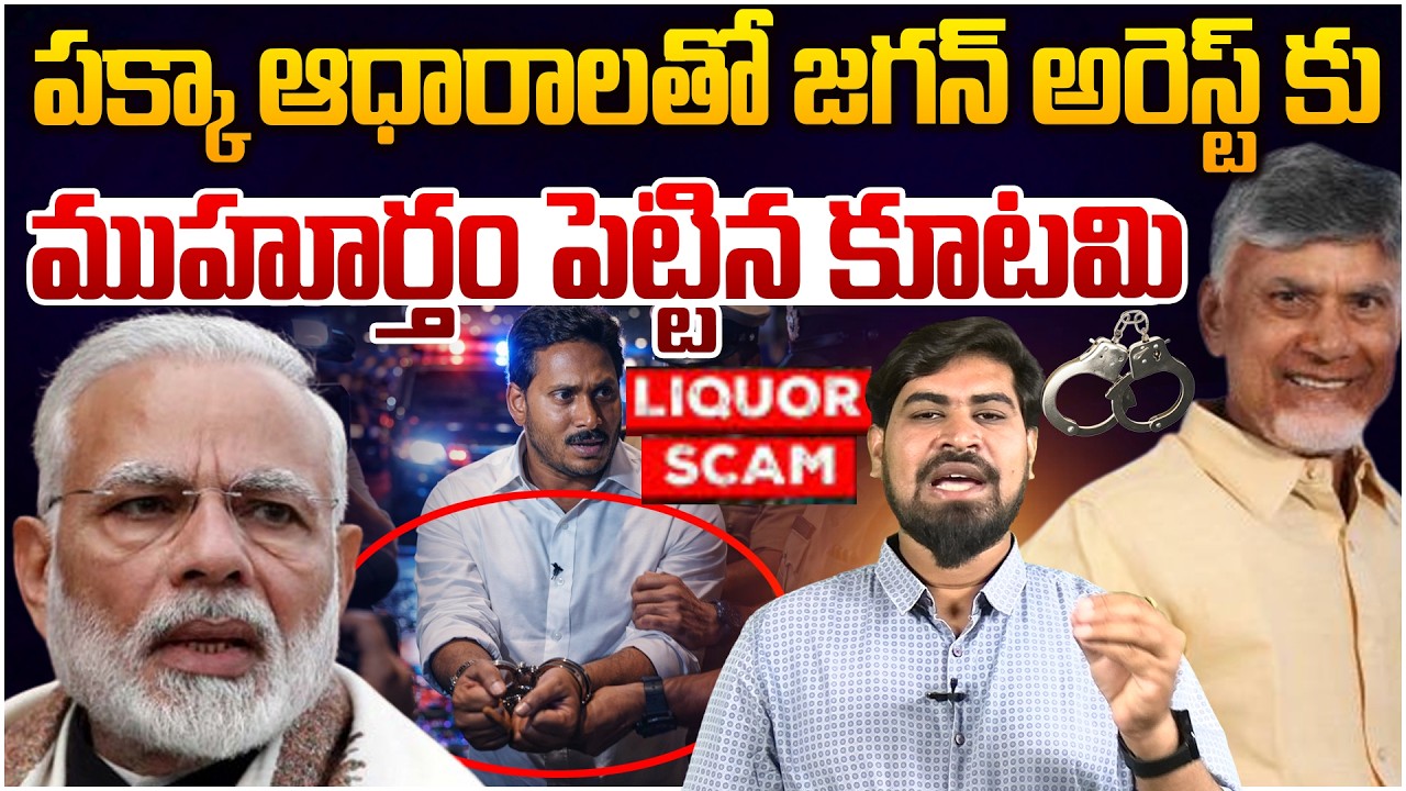 BIG Breaking : జగన్ అరెస్ట్ కు అంత సిద్ధం😵 PM Modi Green Single For YS Jagan Arrest | Cm Chandrababu