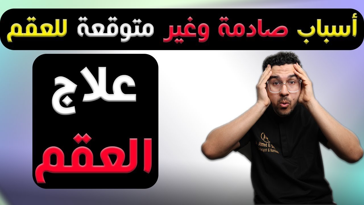 أسباب العقم الصادمة! أطعمة وعادات يومية بتقلل الخصوبة وانت مش واخد بالك 😱