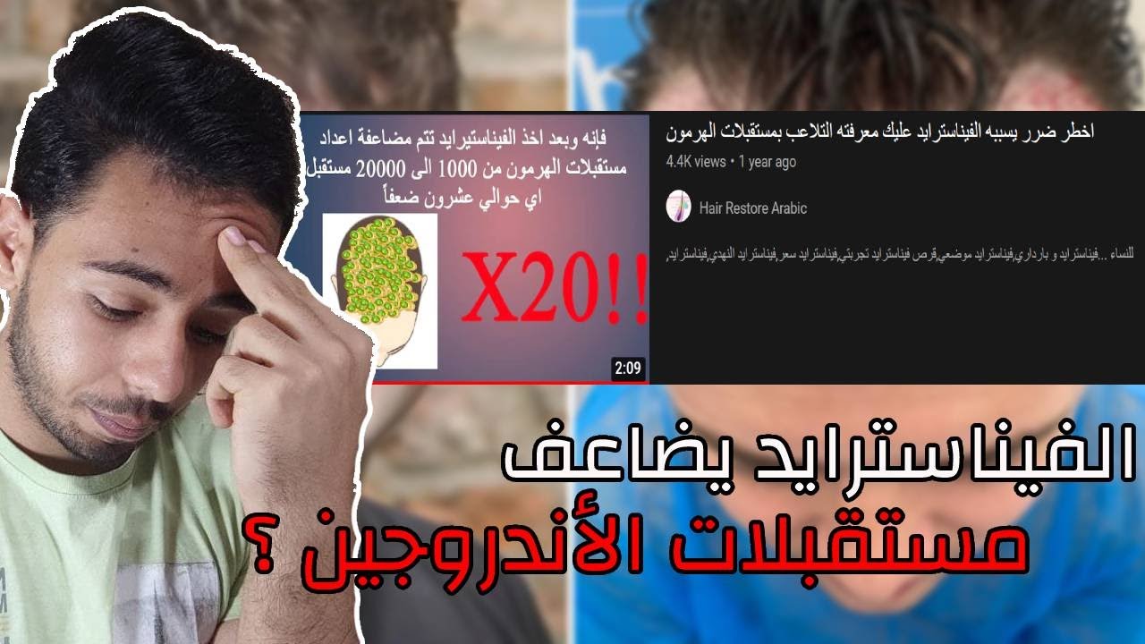 هل الفيناسترايد يسبب مضاعفة مستقبلات الأندروجين؟