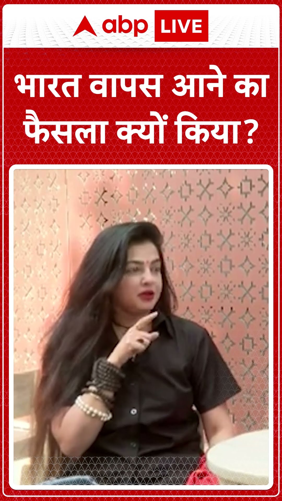 Mamta Kulkarni: आखिर कुलकर्णी ने भारत वापस लौटने का फैसला क्यों किया ?  ABPLIVE