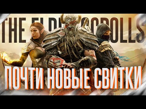 ЛУЧШЕ КУПИ SKYRIM / СТОИТ ЛИ ИГРАТЬ В TESO В 2023 ГОДУ?