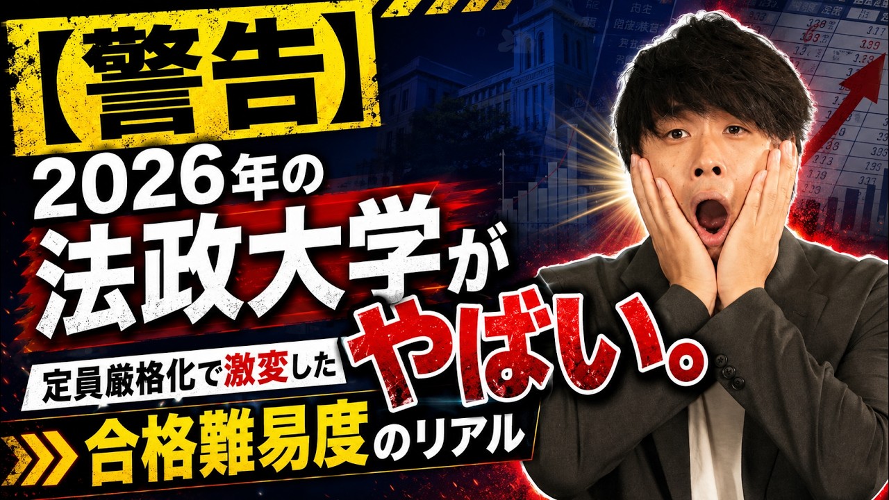 【法政がヤバい!】法政大学の入試結果まとめ!今年の難易度はどうだった?