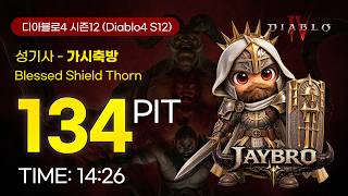 디아블로4 시즌12 성기사 (가시축방) - 나락 134단 (14:26) | Diablo4 S12 Paladin (Blessed Shield Thorn) - PIT 134