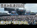 【音楽と髭達 2022】郷ひろみ「言えないよ」