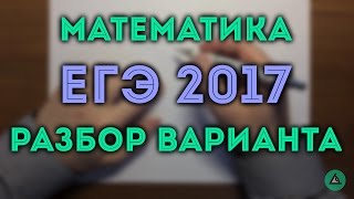 ✅ ЕГЭ 2017 математика профильный уровень#2